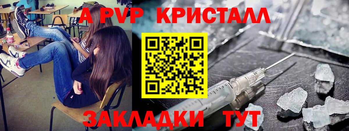 Вятские Поляны  Альфа ПВП кристаллы  Вход с VPN  A-PVP Crystall  Альфа ПВП  Alpha PVP кристаллы 