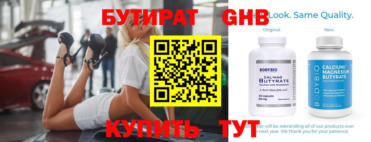 Бутират оксана Вятские Поляны