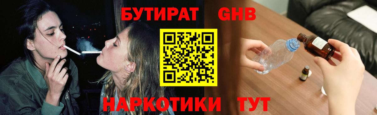 Бутират 99%  БУТИРАТ  Вятские Поляны  Вход с VPN 