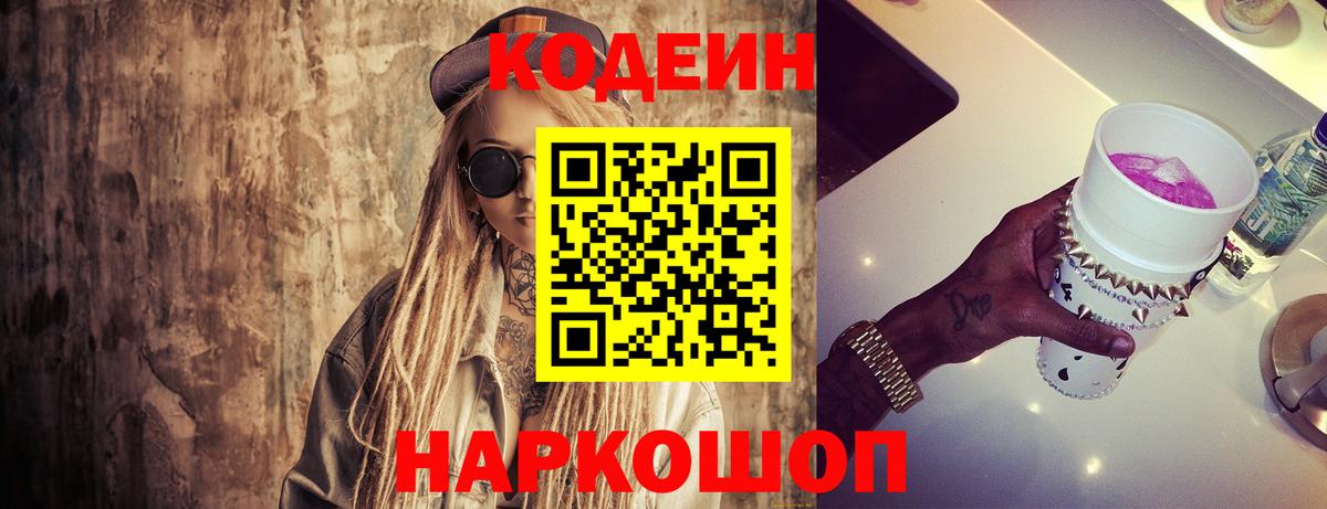 Вятские Поляны  Кодеин Purple Drank  закладки  Кодеин напиток Lean (лин)  Вход с VPN 