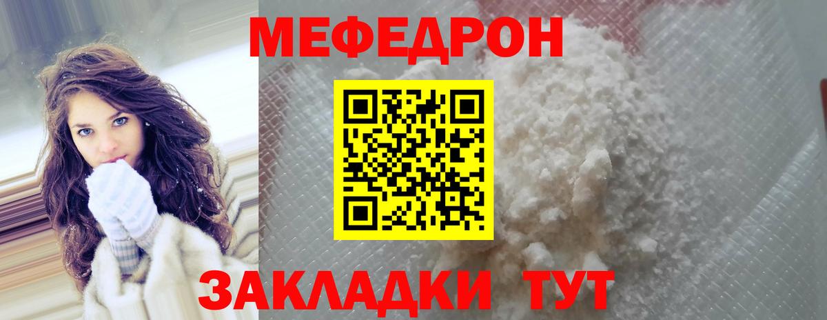Меф VHQ  МЕФ мяу мяу  МЯУ-МЯУ  Вход с VPN  Вятские Поляны 