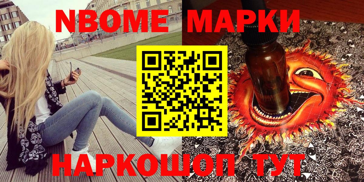 Вятские Поляны  Марки N-bome 1,8мг  наркота  Вход с VPN 